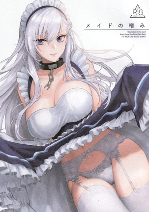 メイドのたしなみ-メイドの裁量