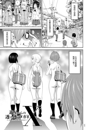 ゆうせいからのすけすけめがねX-惑星XのX線メガネ