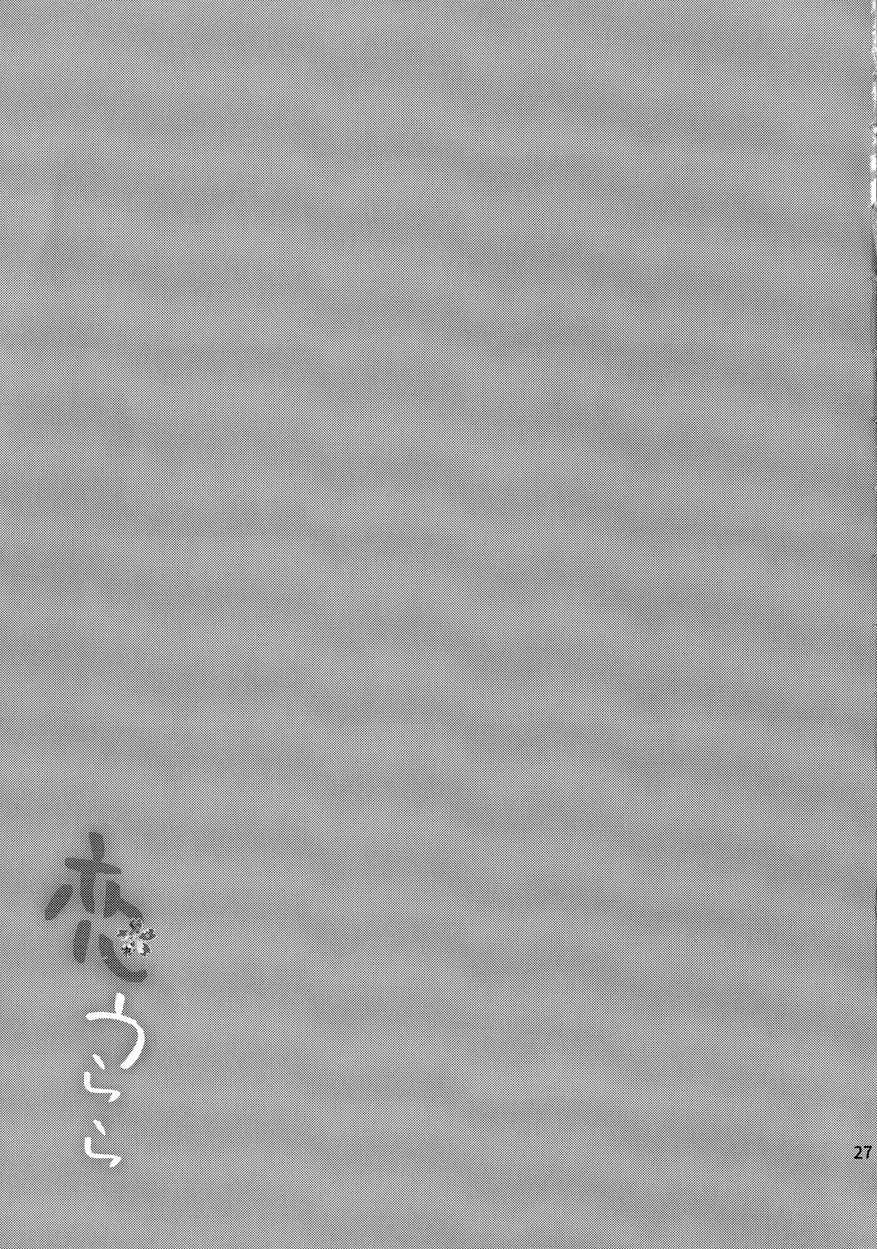 鯉浦良-Ge- |美しい愛-下-