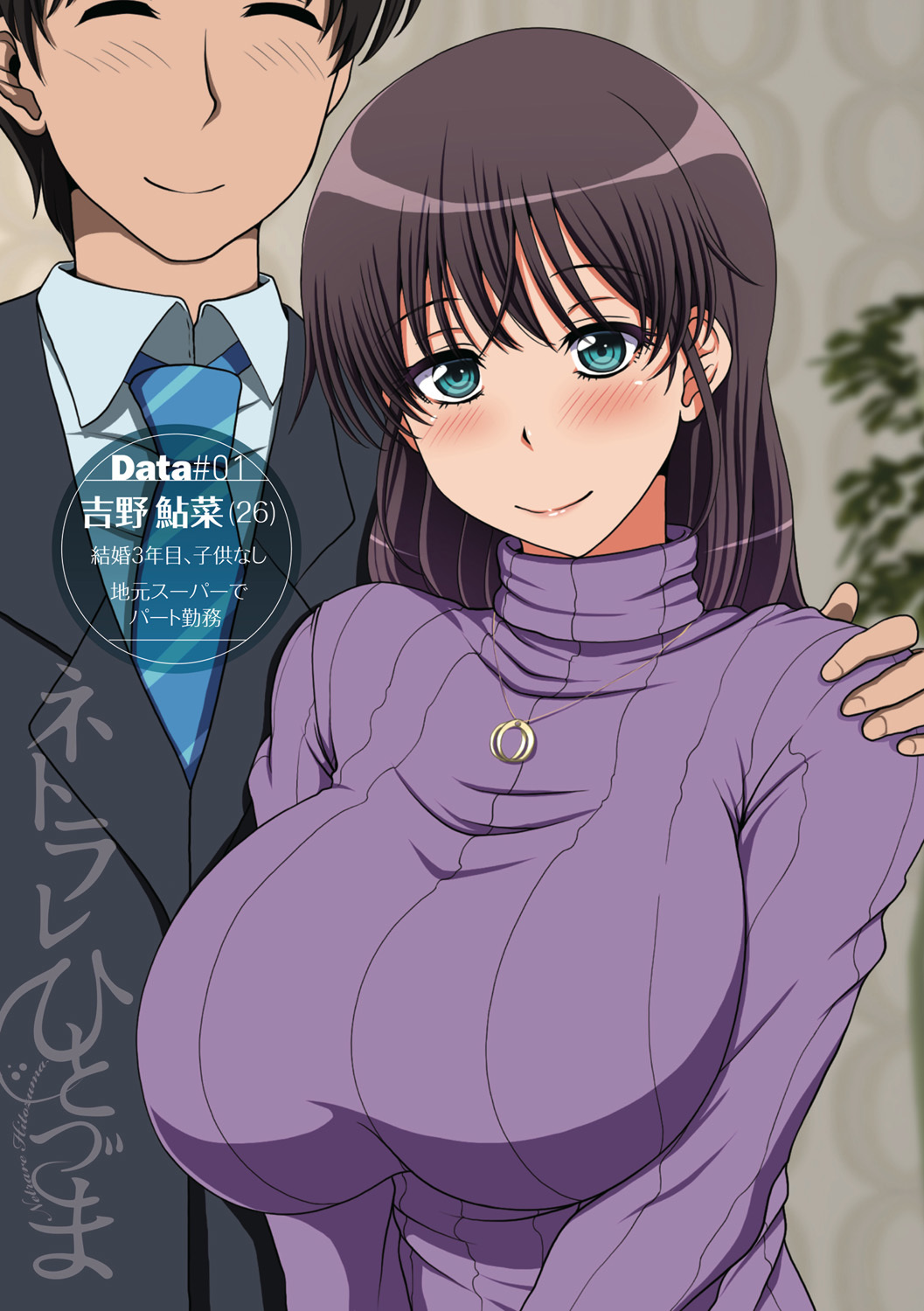 寝取られひとづま善ペン