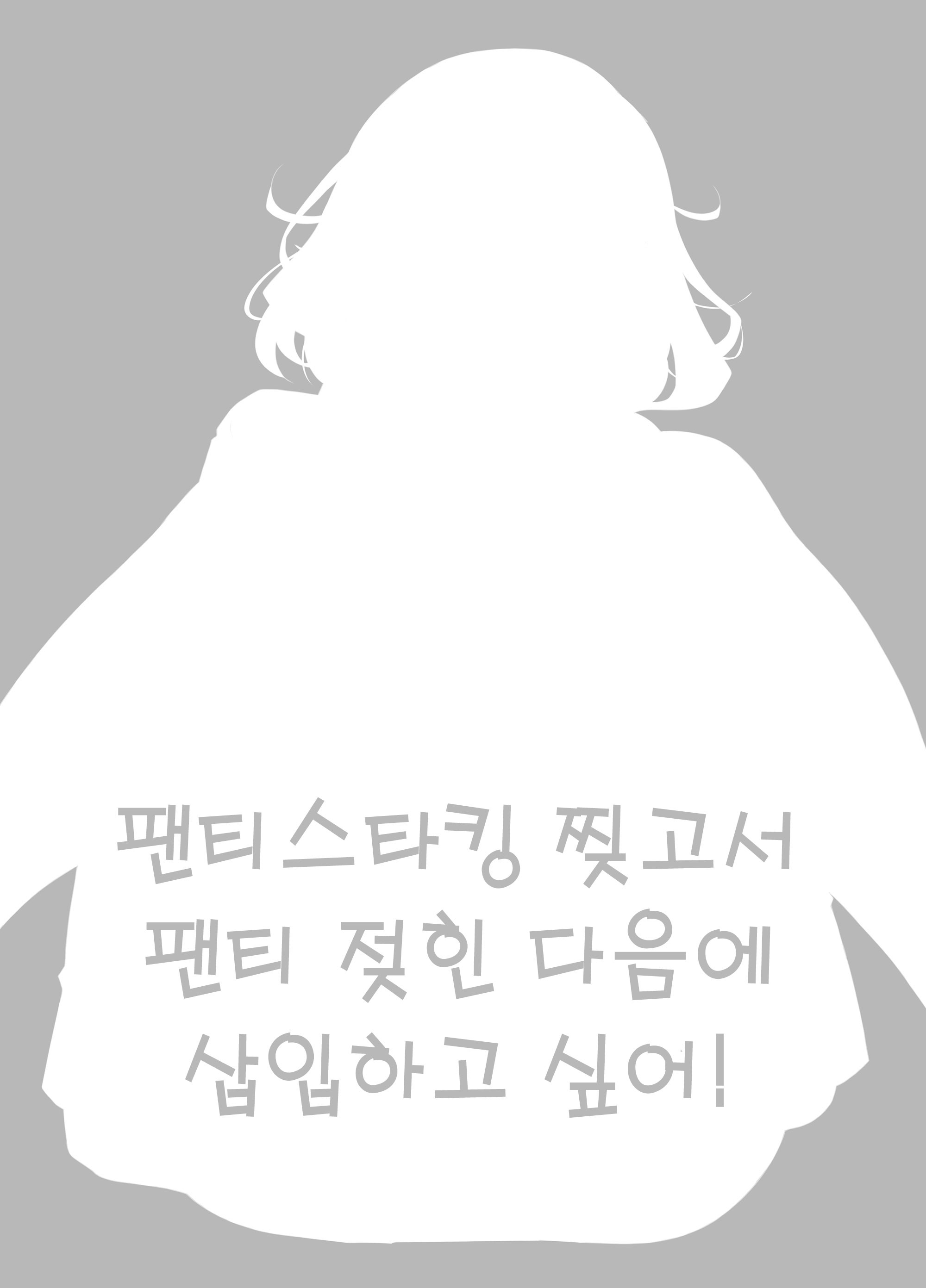 フェティ×フェティ| 페티X페티