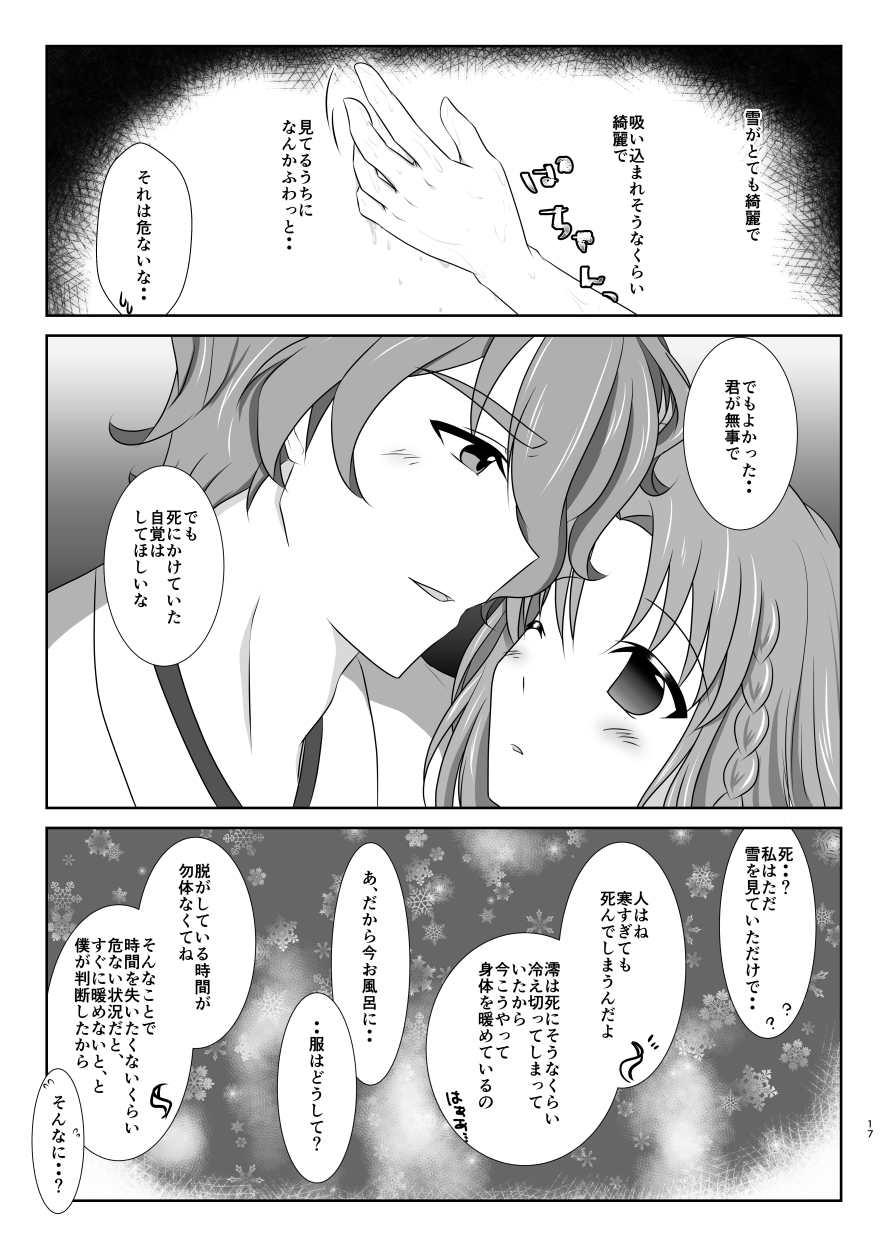 キスの味と鮫内ねつと