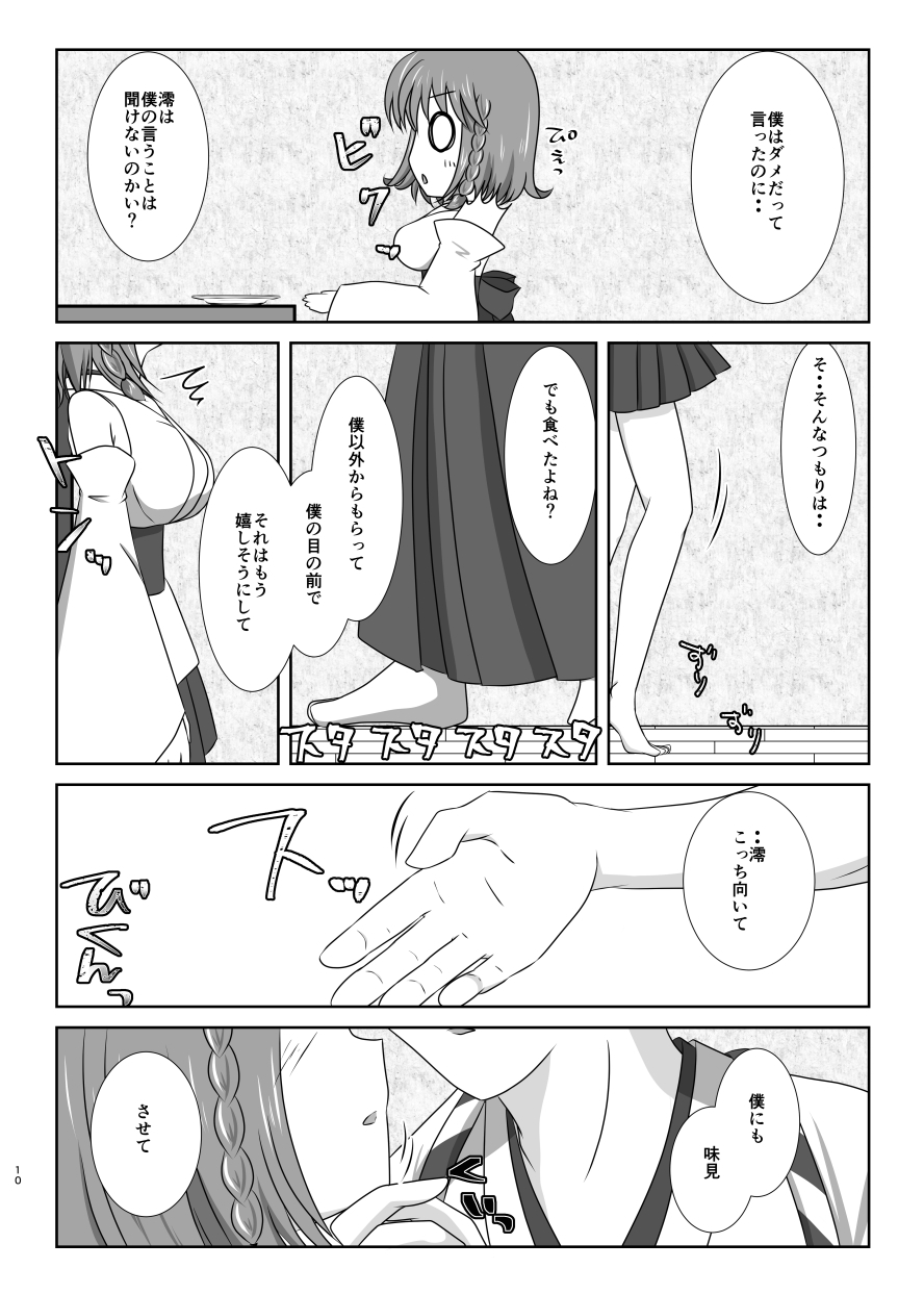 キスの味と鮫内ねつと