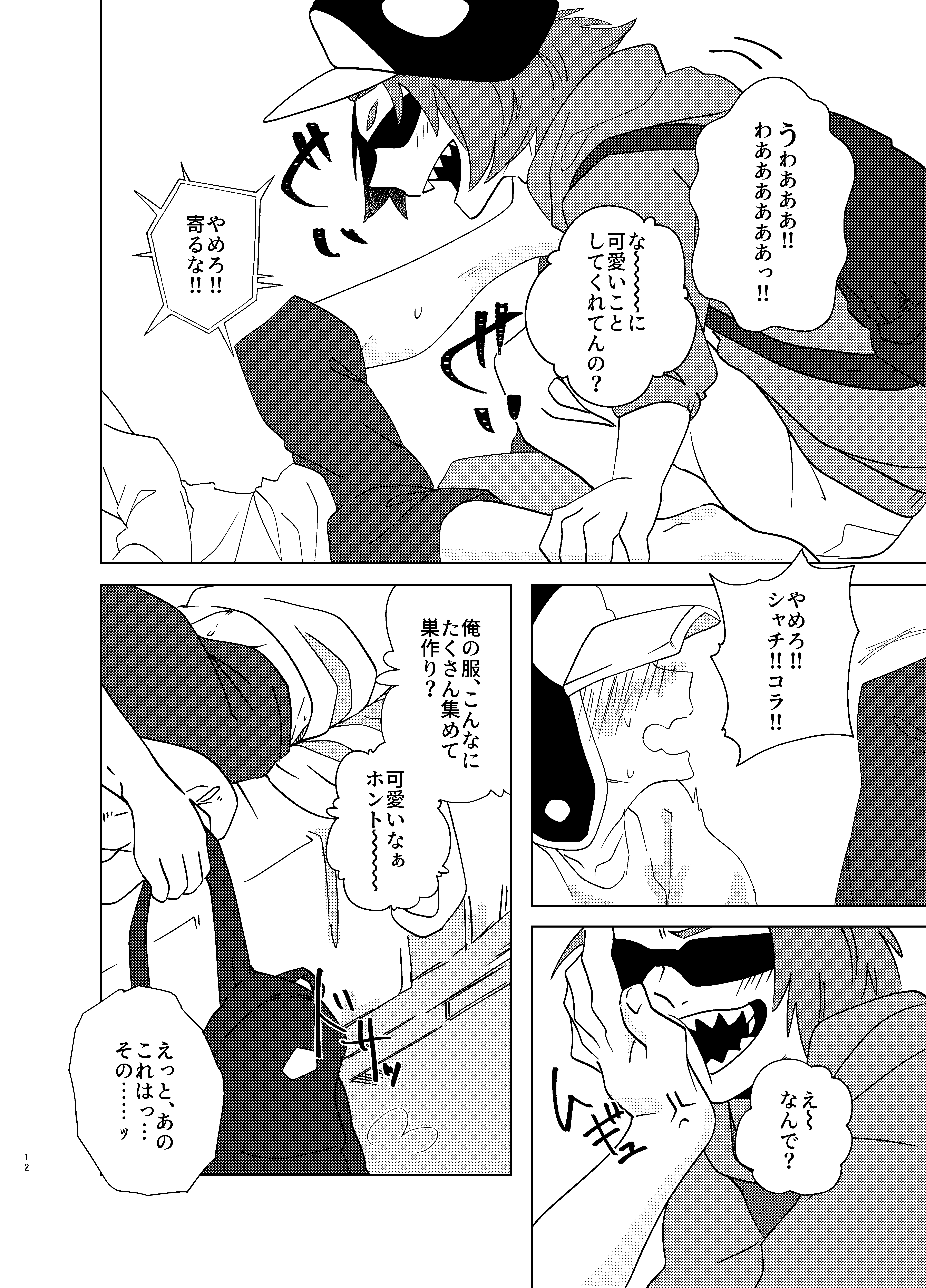 マナツ、アツガリ、アツギノキミ