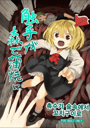 食州がもりでかばやきに