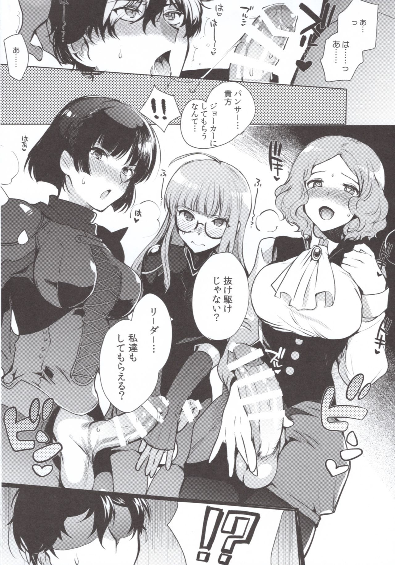 （C97）[ダウンビート（桐本雄二）] PERSONA FUTANARI（ペルソナ5）