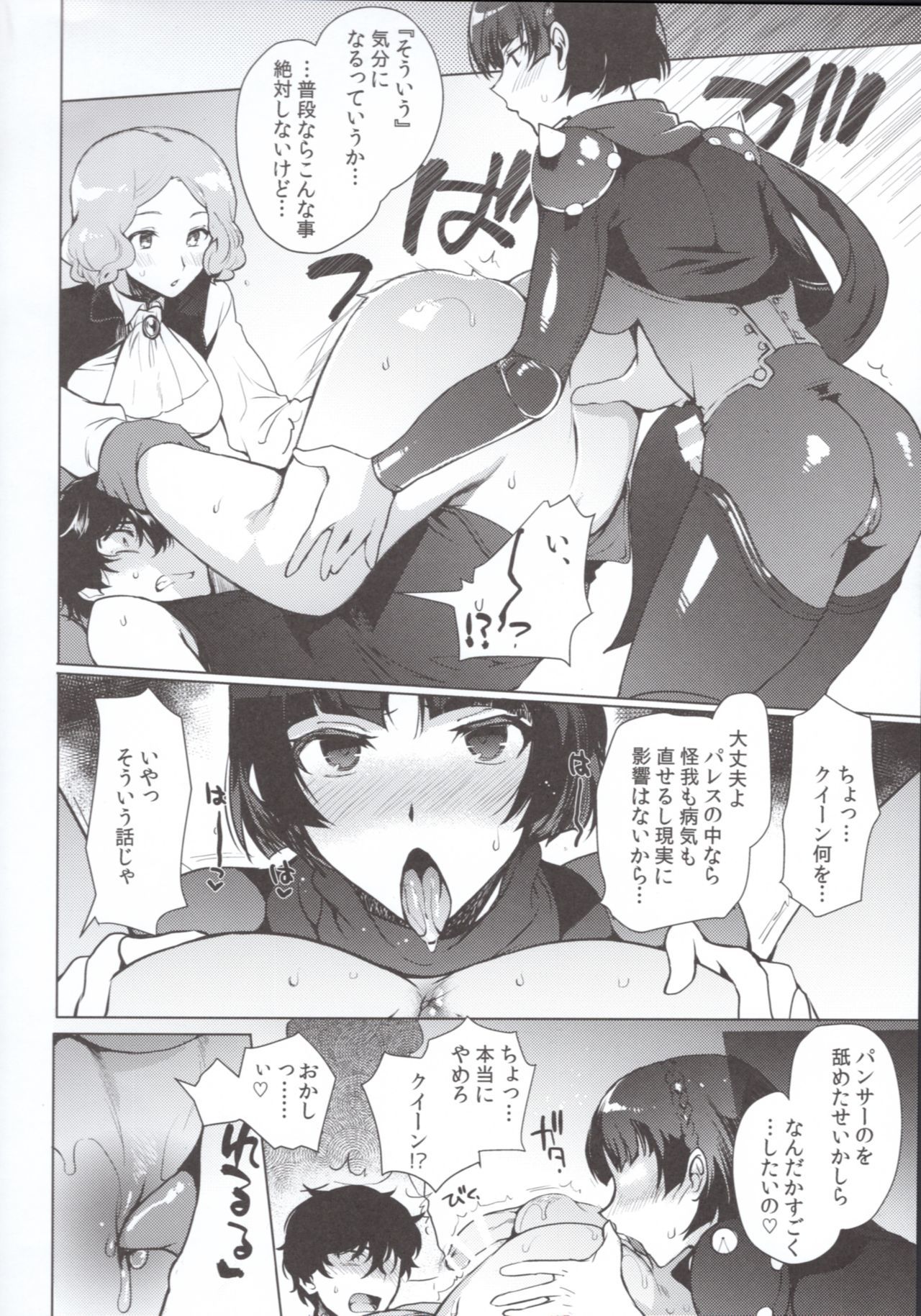 （C97）[ダウンビート（桐本雄二）] PERSONA FUTANARI（ペルソナ5）