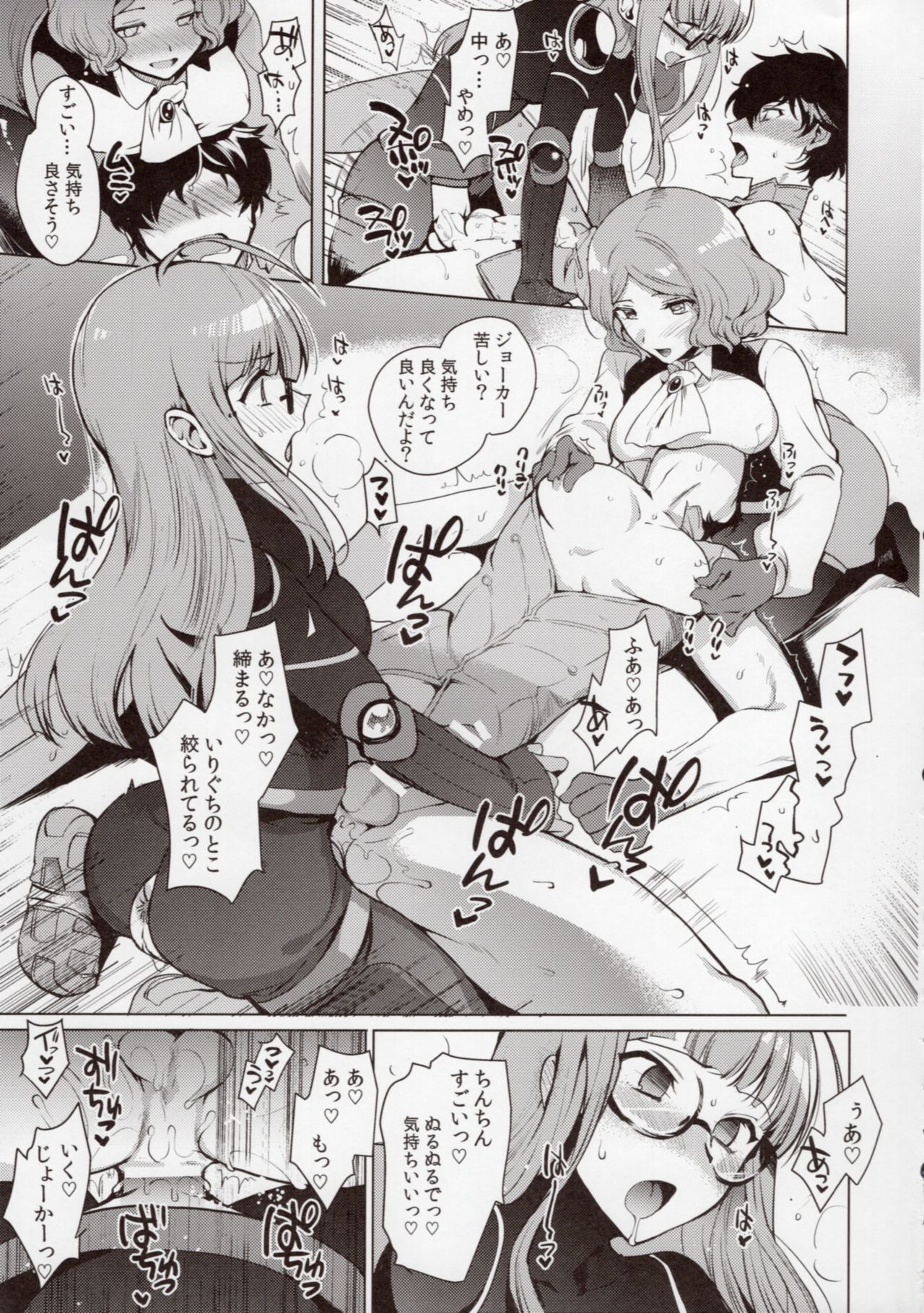 （C97）[ダウンビート（桐本雄二）] PERSONA FUTANARI（ペルソナ5）