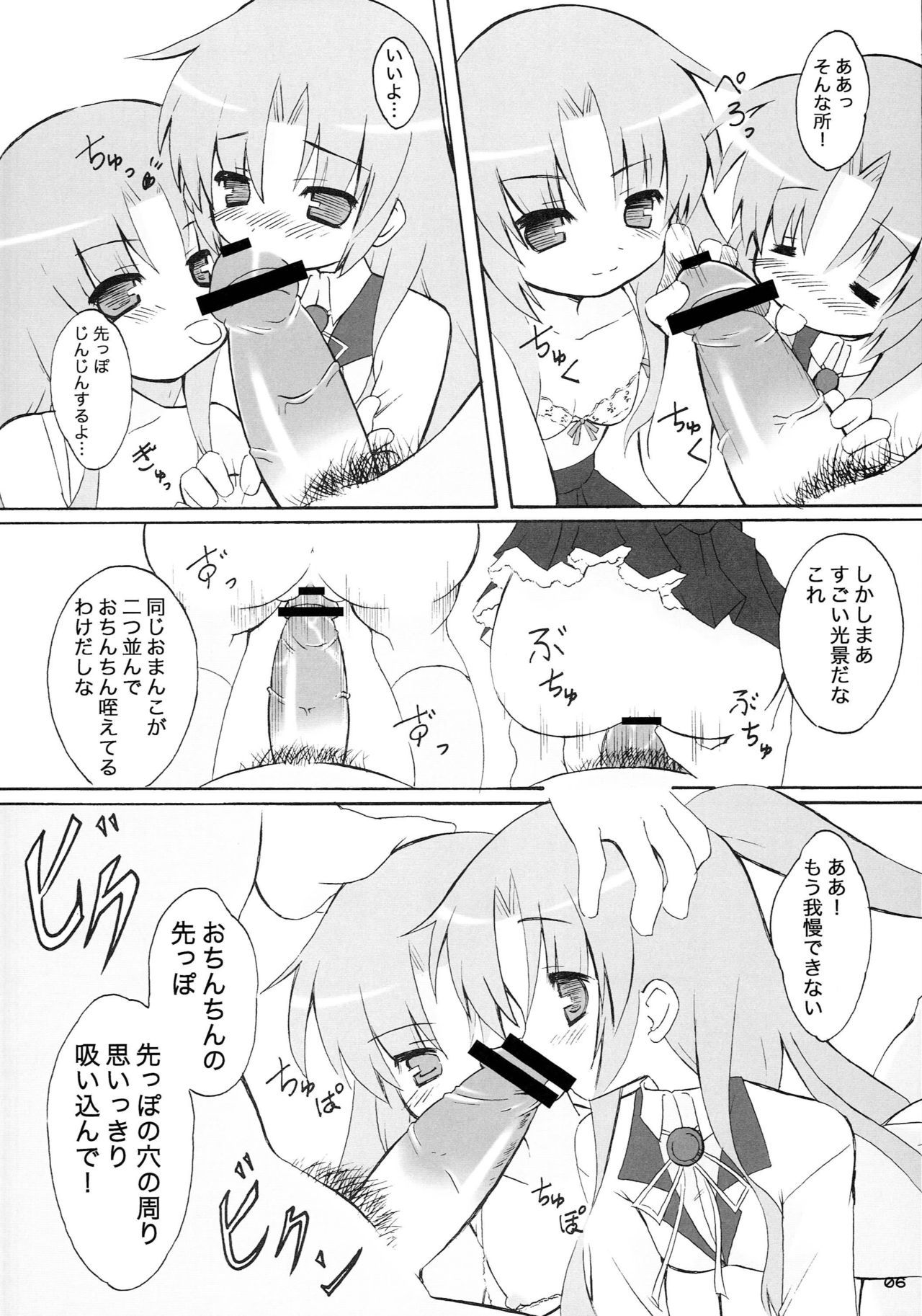 ハーモニクスセックス