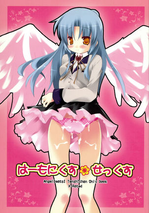 ハーモニクスセックス