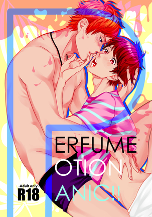 香水ポーションパニック!!