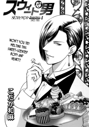 セックスセラピスト-スウィートマン（カルテ4）