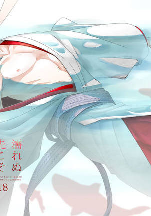 ぬれる咲こうそうつやをも