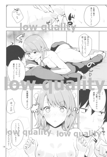 いろはすがあざとい本