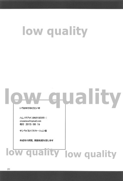 いろはすがあざとい本