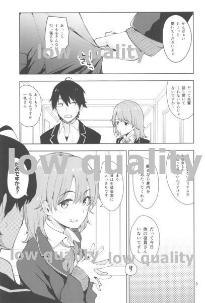 いろはすがあざとい本