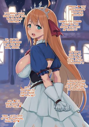 ペコリンとのディナーデート