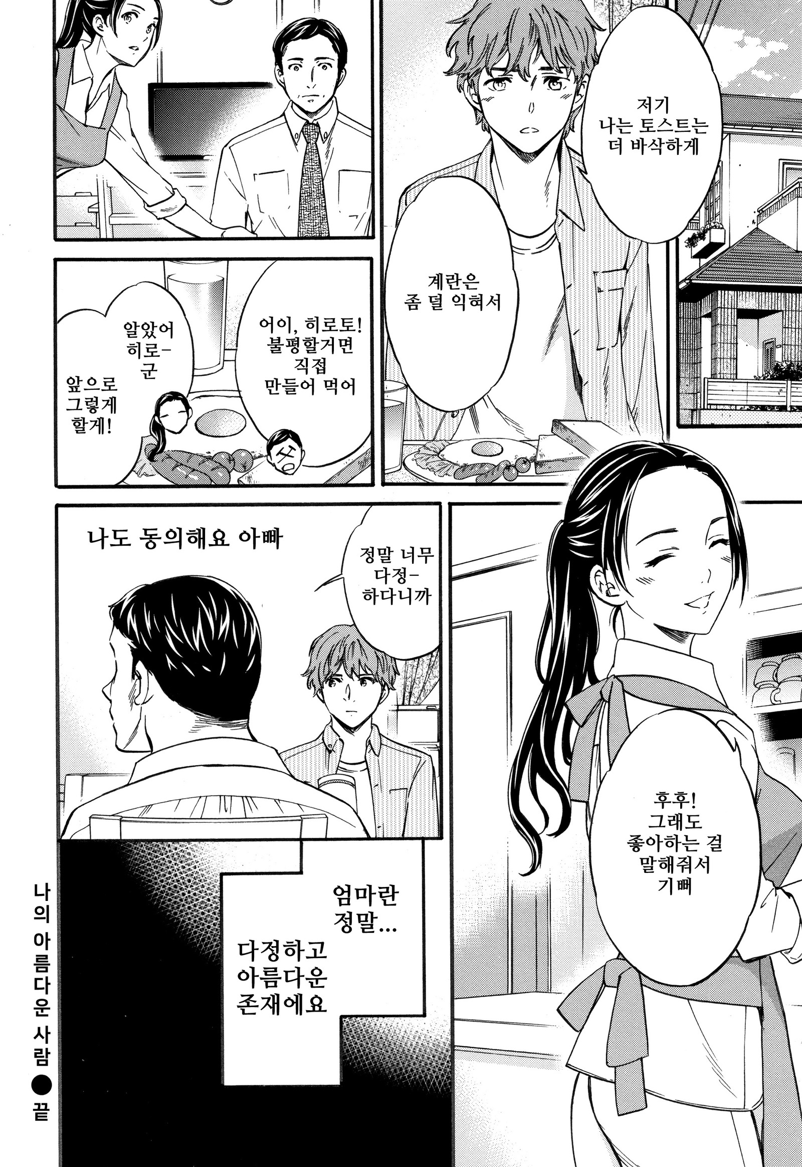 僕の美しい人人| 나의아름다운사람