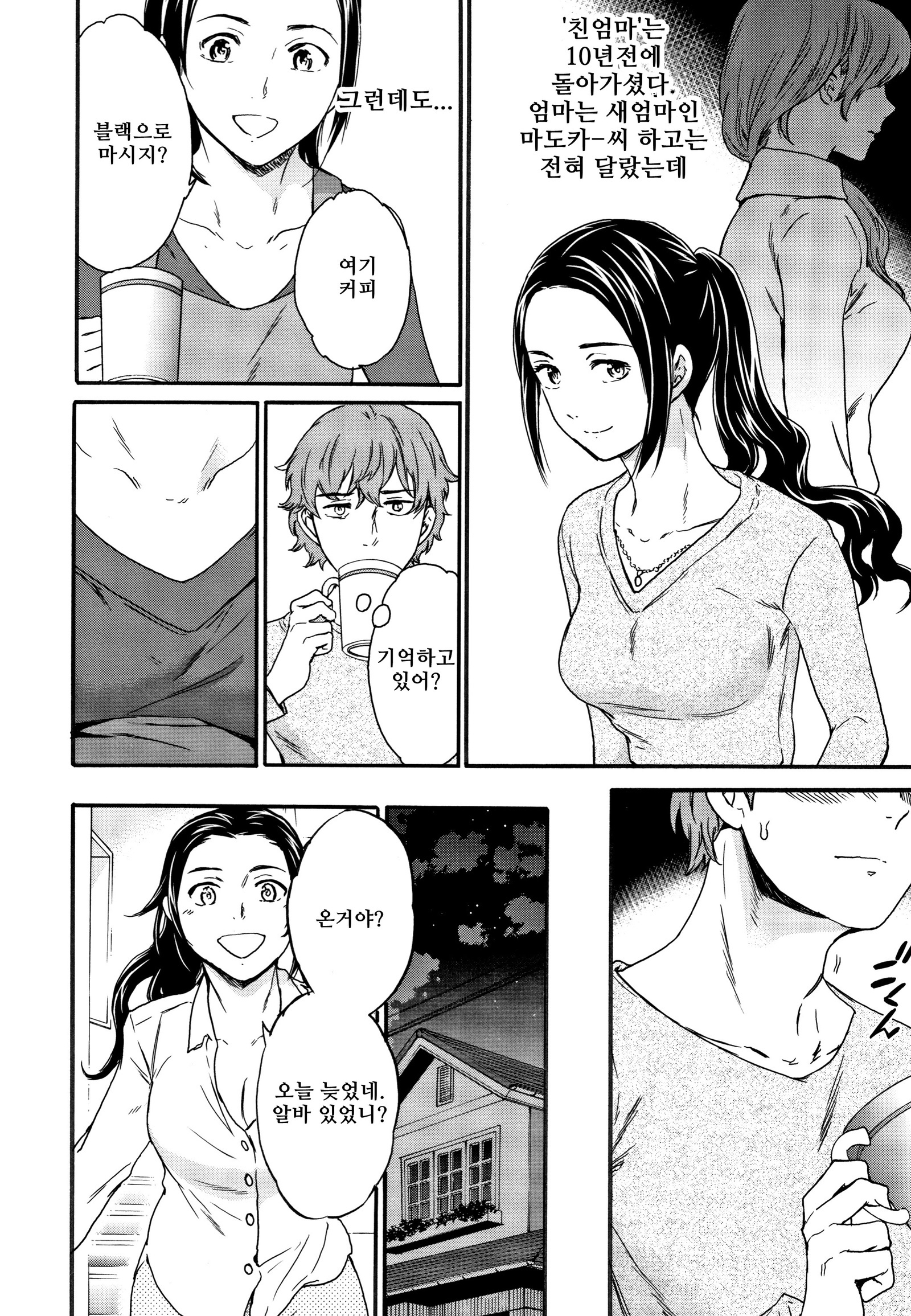 僕の美しい人人| 나의아름다운사람