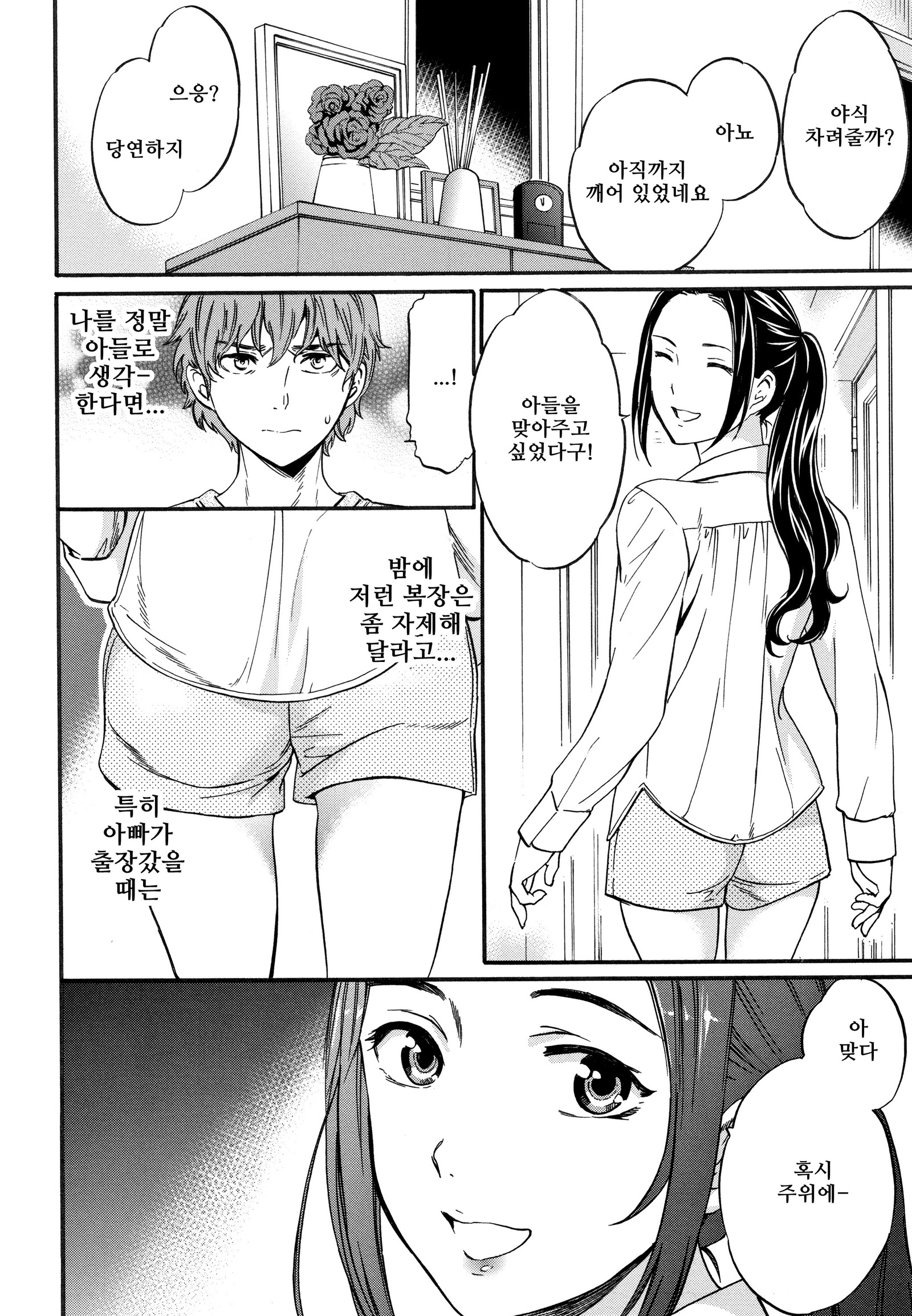 僕の美しい人人| 나의아름다운사람