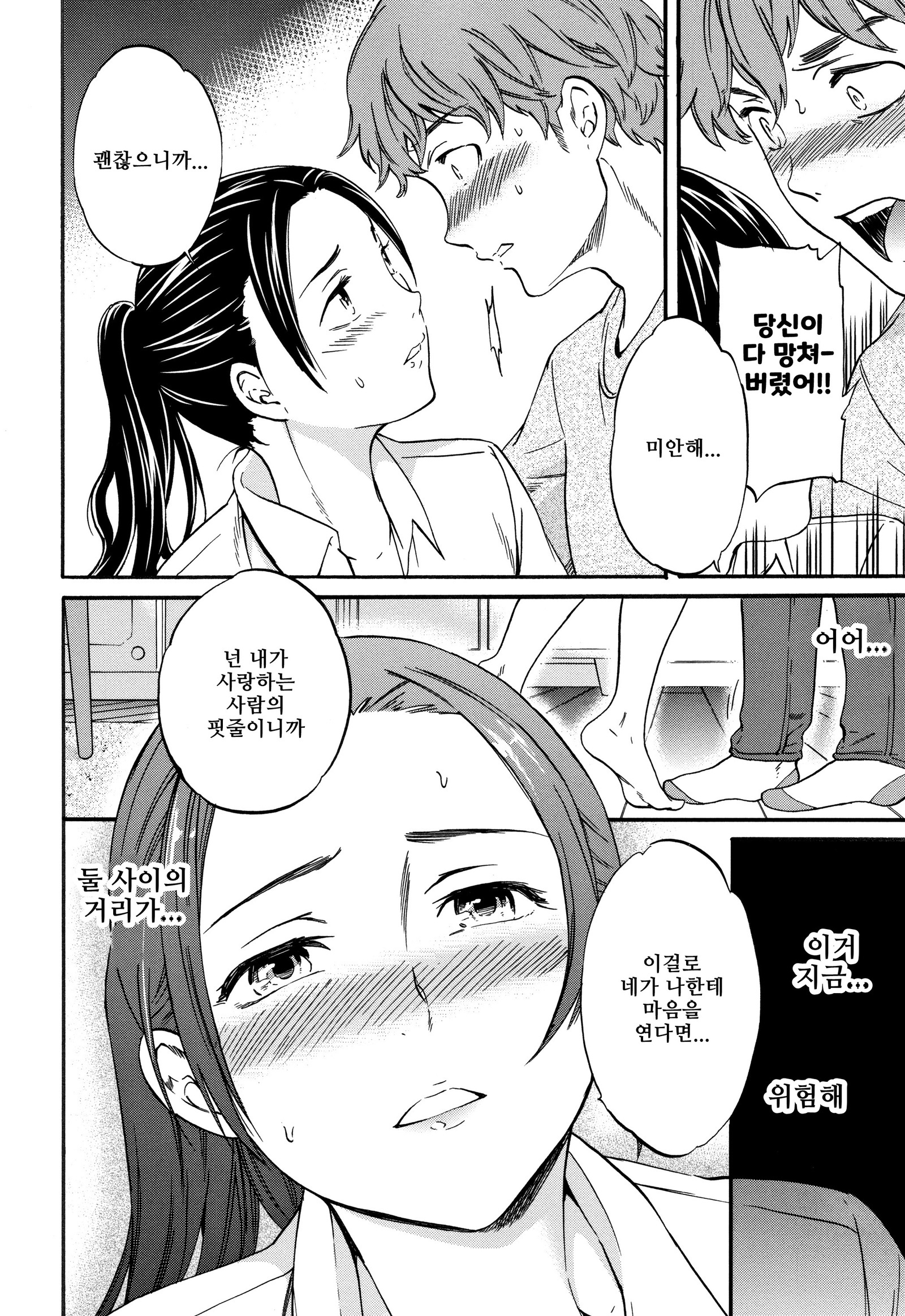 僕の美しい人人| 나의아름다운사람