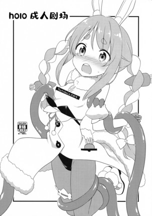 ホログラアダルトバージョン