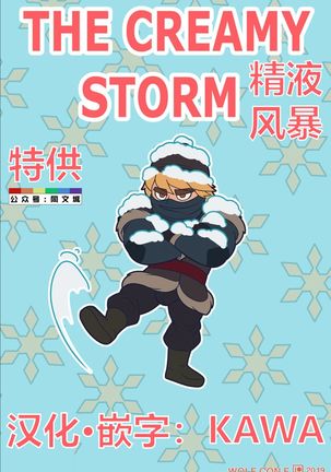 THE CREAMY STORM（チャイニーズ）