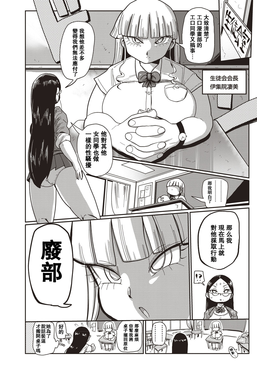 池！清純学園エロマンガブCh。 1-4