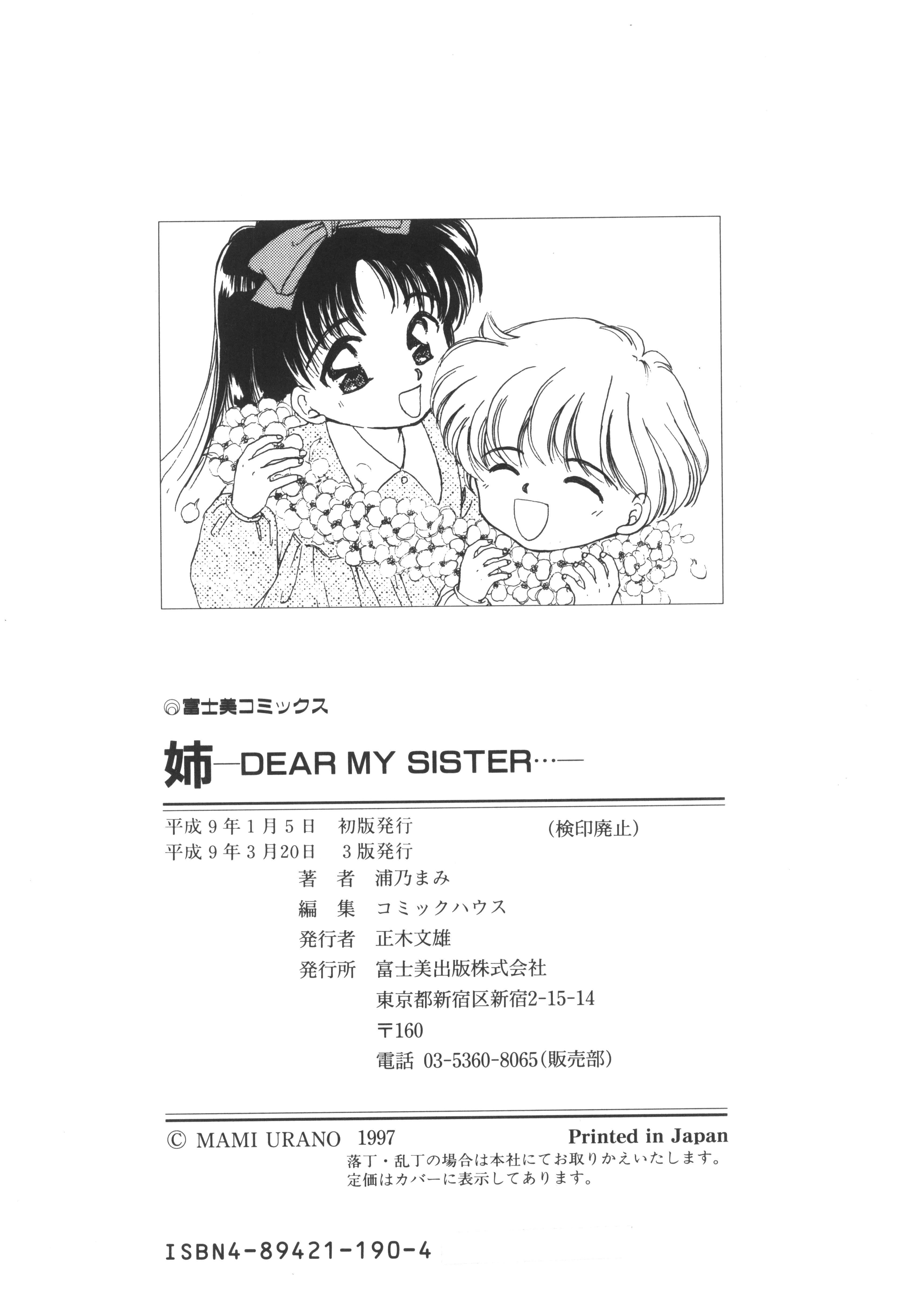 アネ-DEARMYSISTER···-