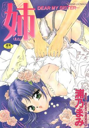 アネ-DEARMYSISTER···-