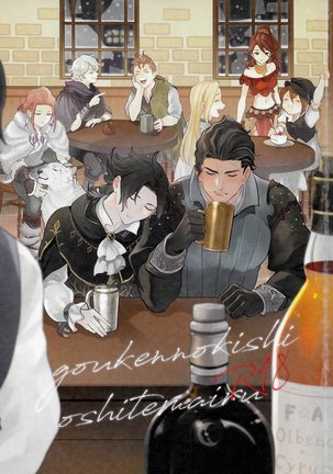 ごうけの岸おしてみる