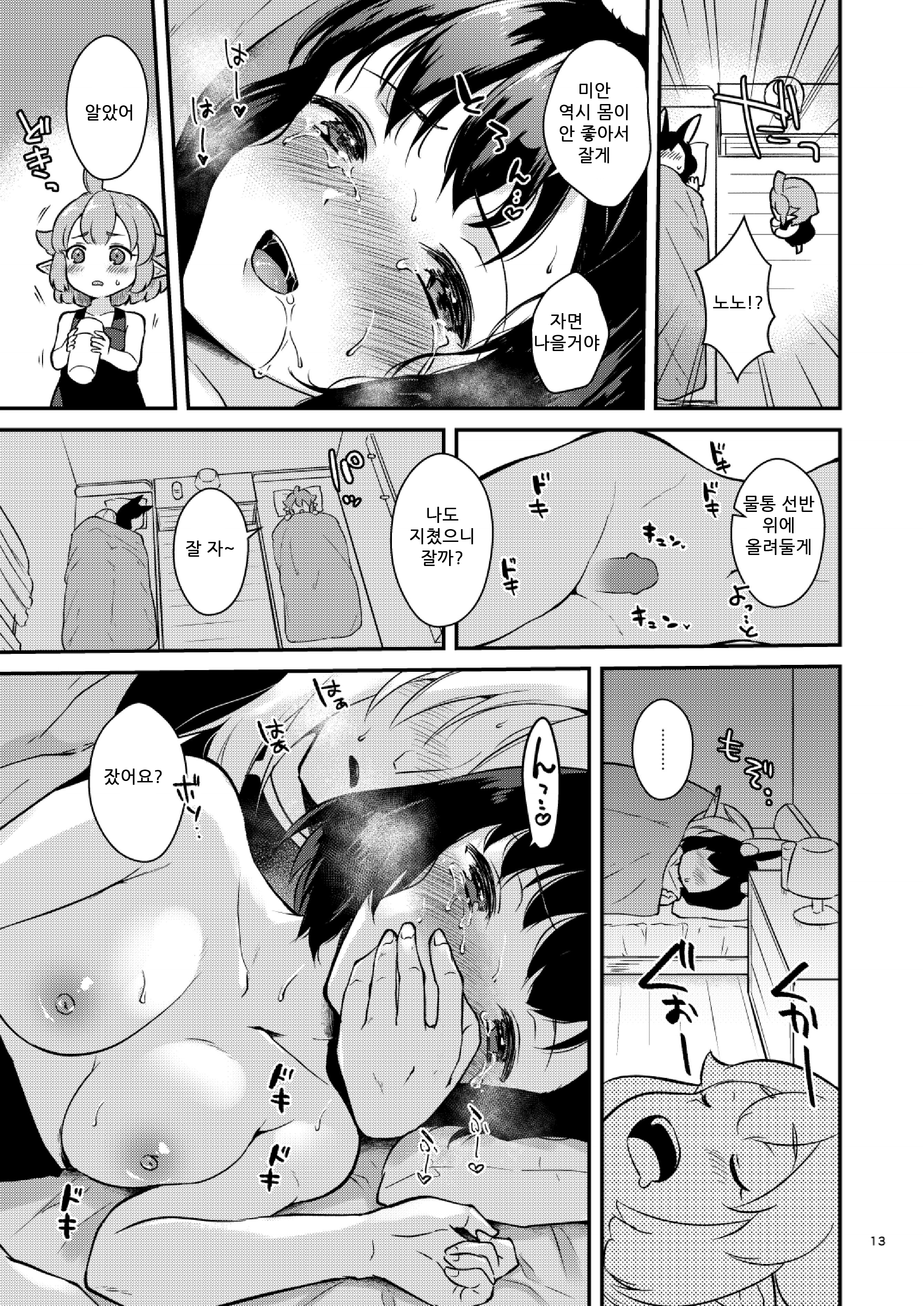 ぼくらの日常| 우리들의일상