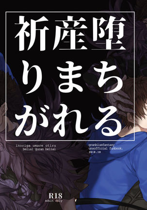 いのりがうまれおちる