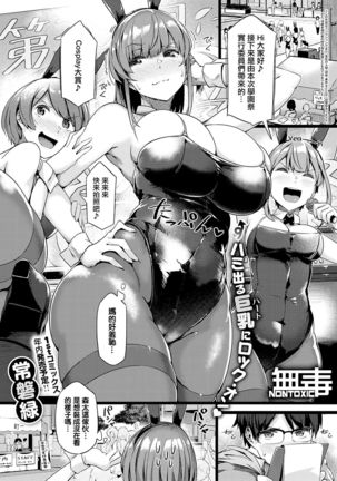 恋するうさぎはあばれちち