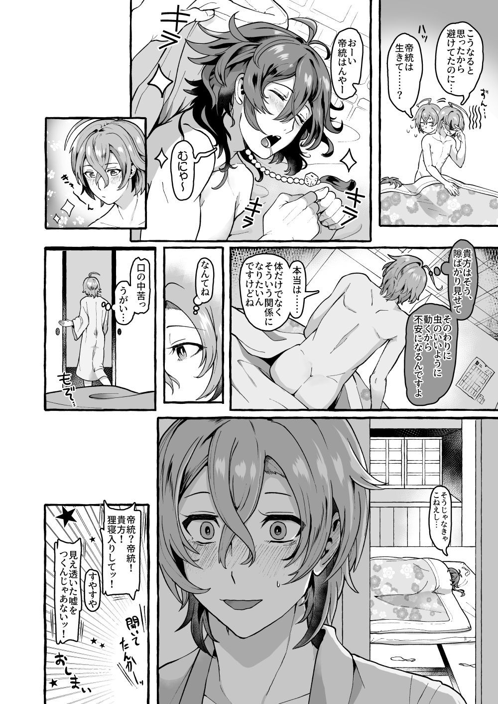【野原みみず（みみずの）】ね、ダイス…（ヒプノシスマイク）【デジタル】