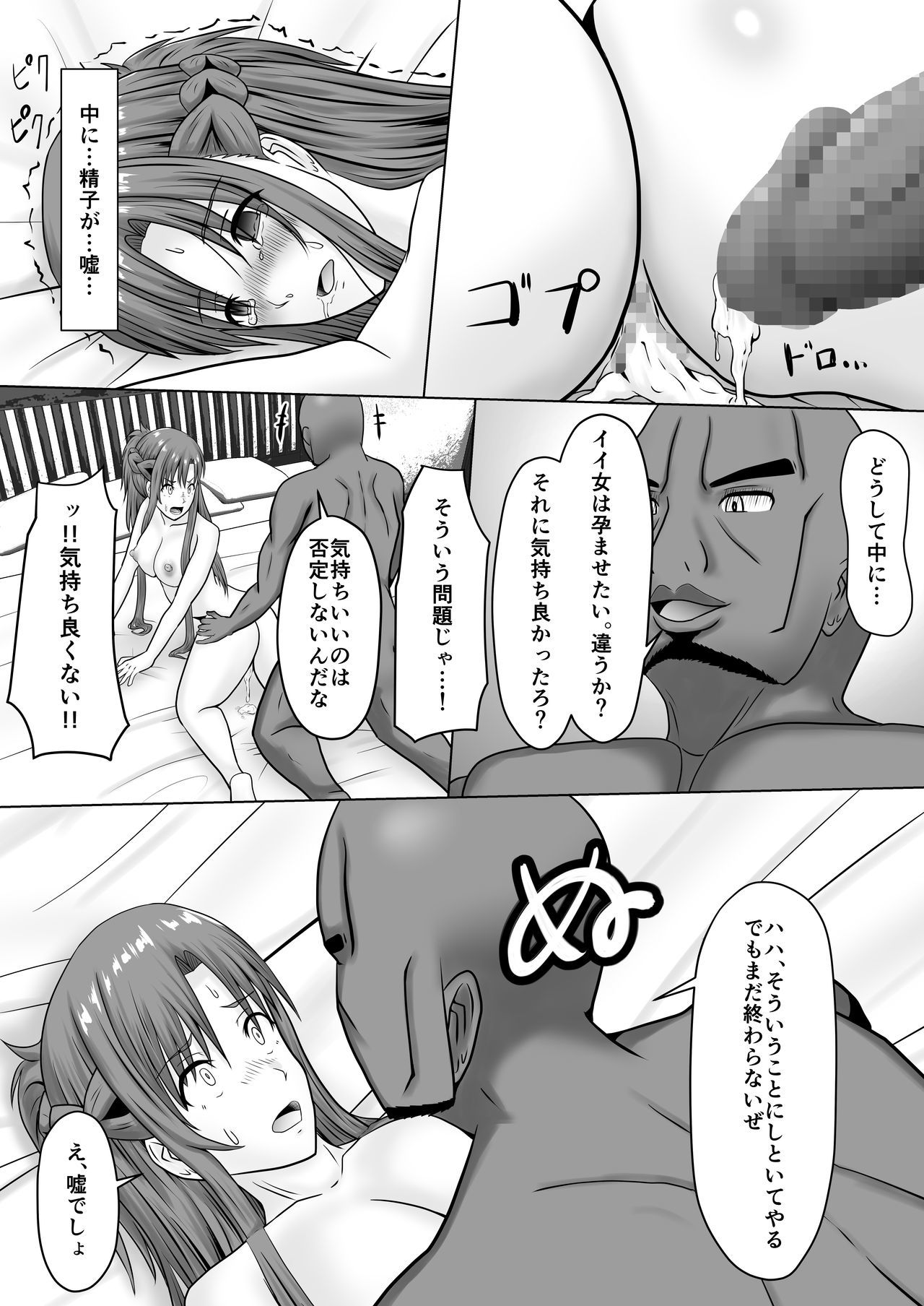 ア〇ナのアヤマチ