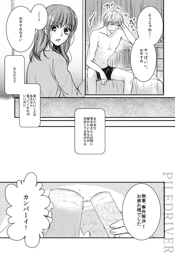 ハナからリビドーへ