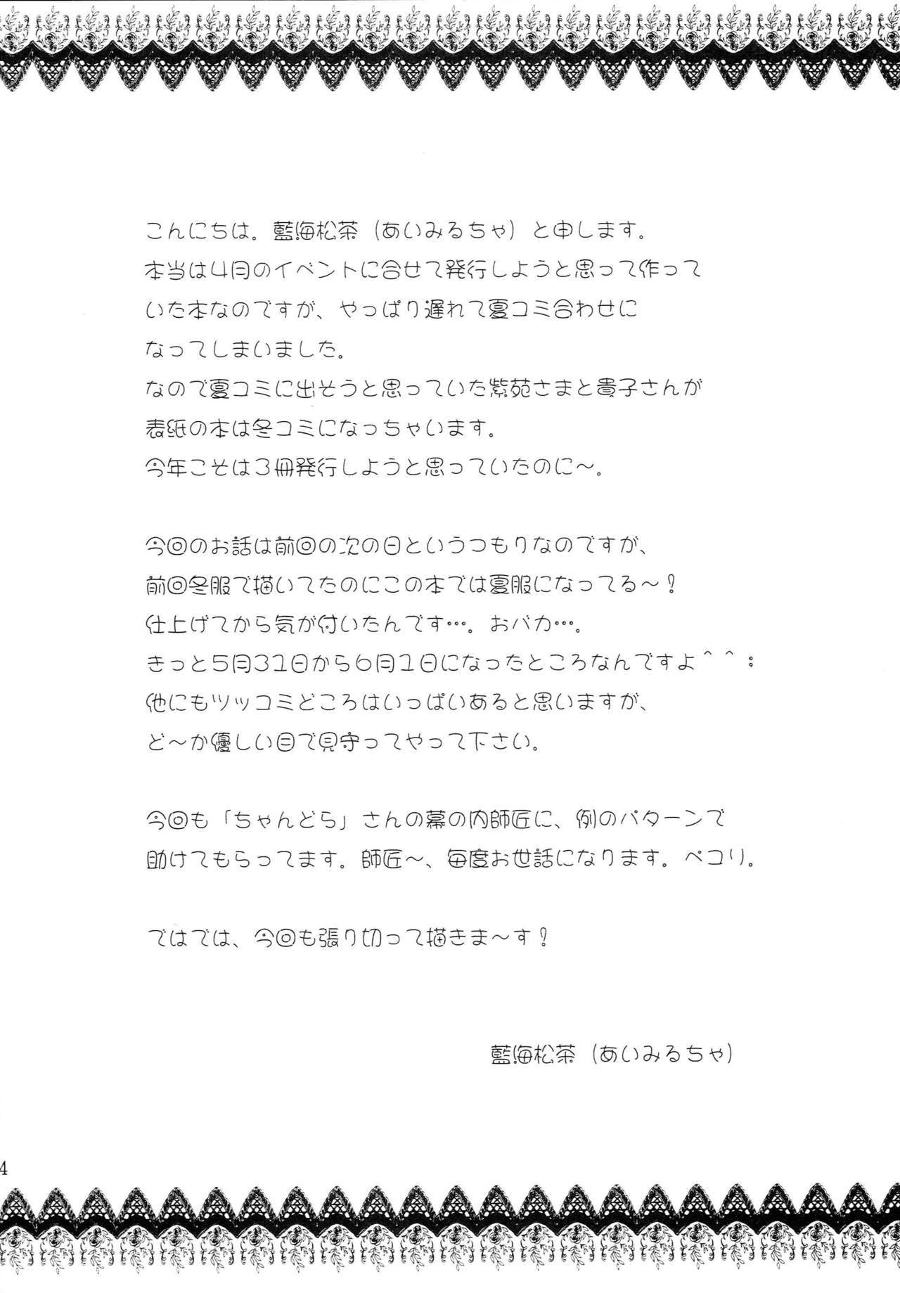 内生の聖人会史