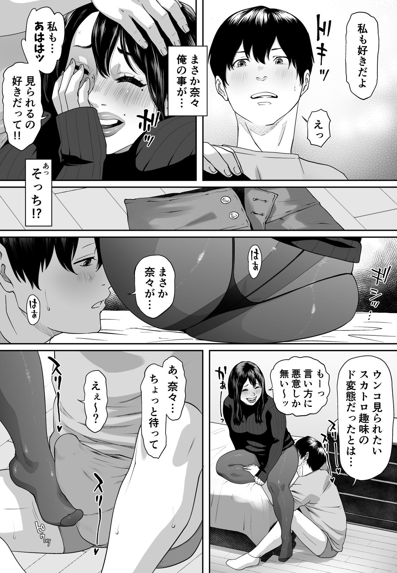 マイルドな変態NANA