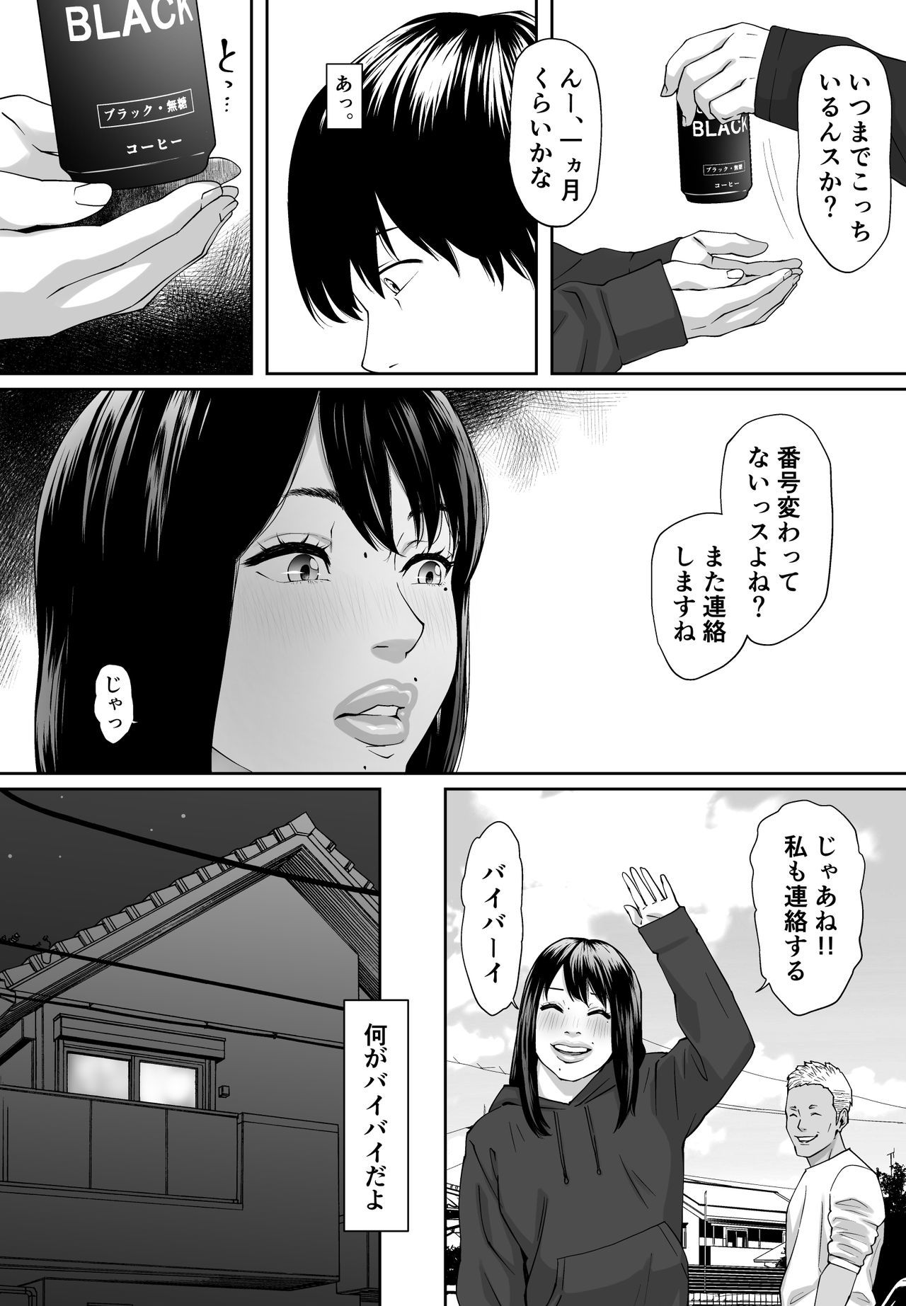 マイルドな変態NANA