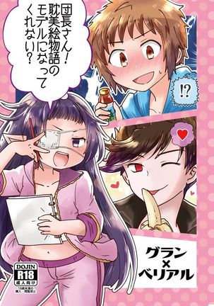 だんちょうさん！たんびE物語のモデルになって紅？