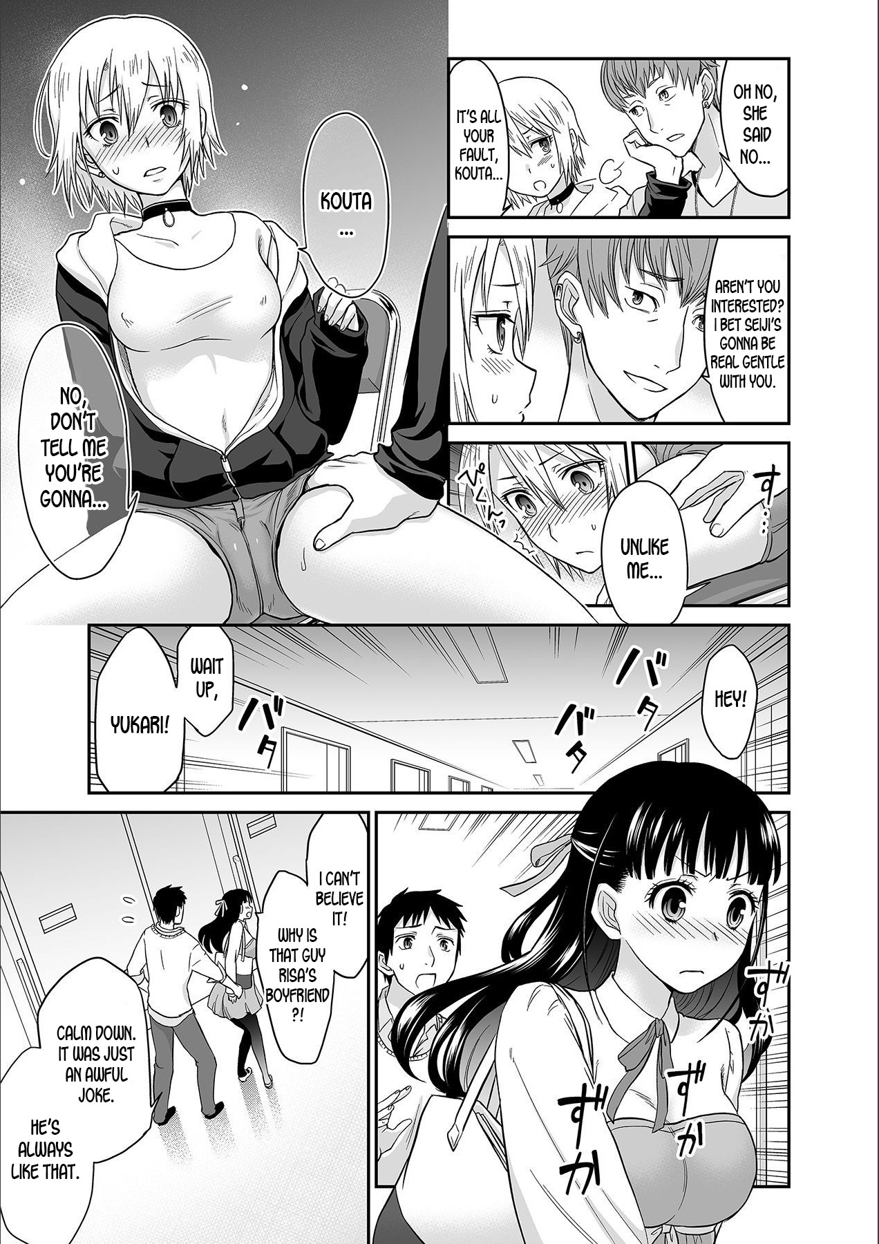 かれとのセックスじゃ池内から…あたしのここにいれて星井の…Ch.1