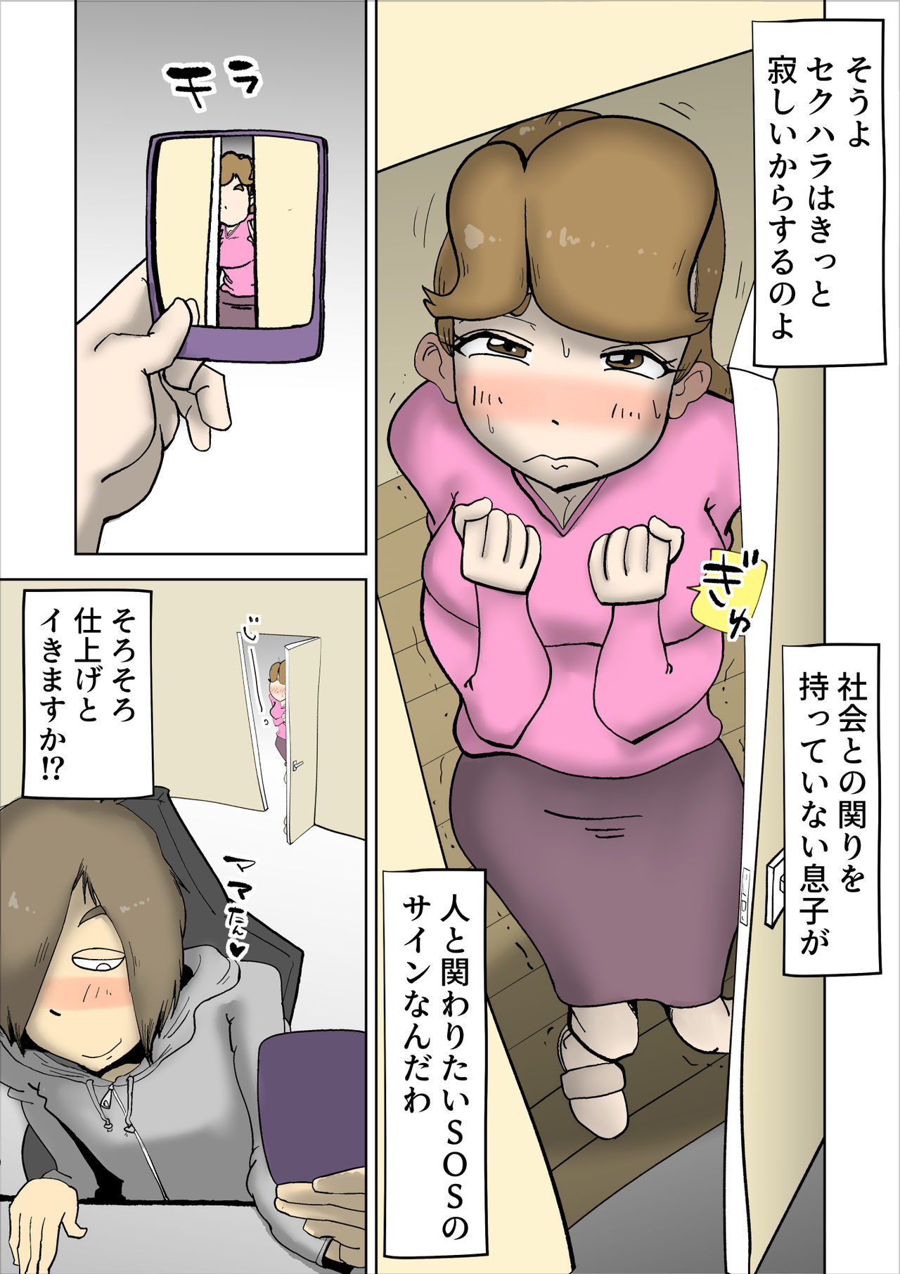 ママたんは鉱石のよめ