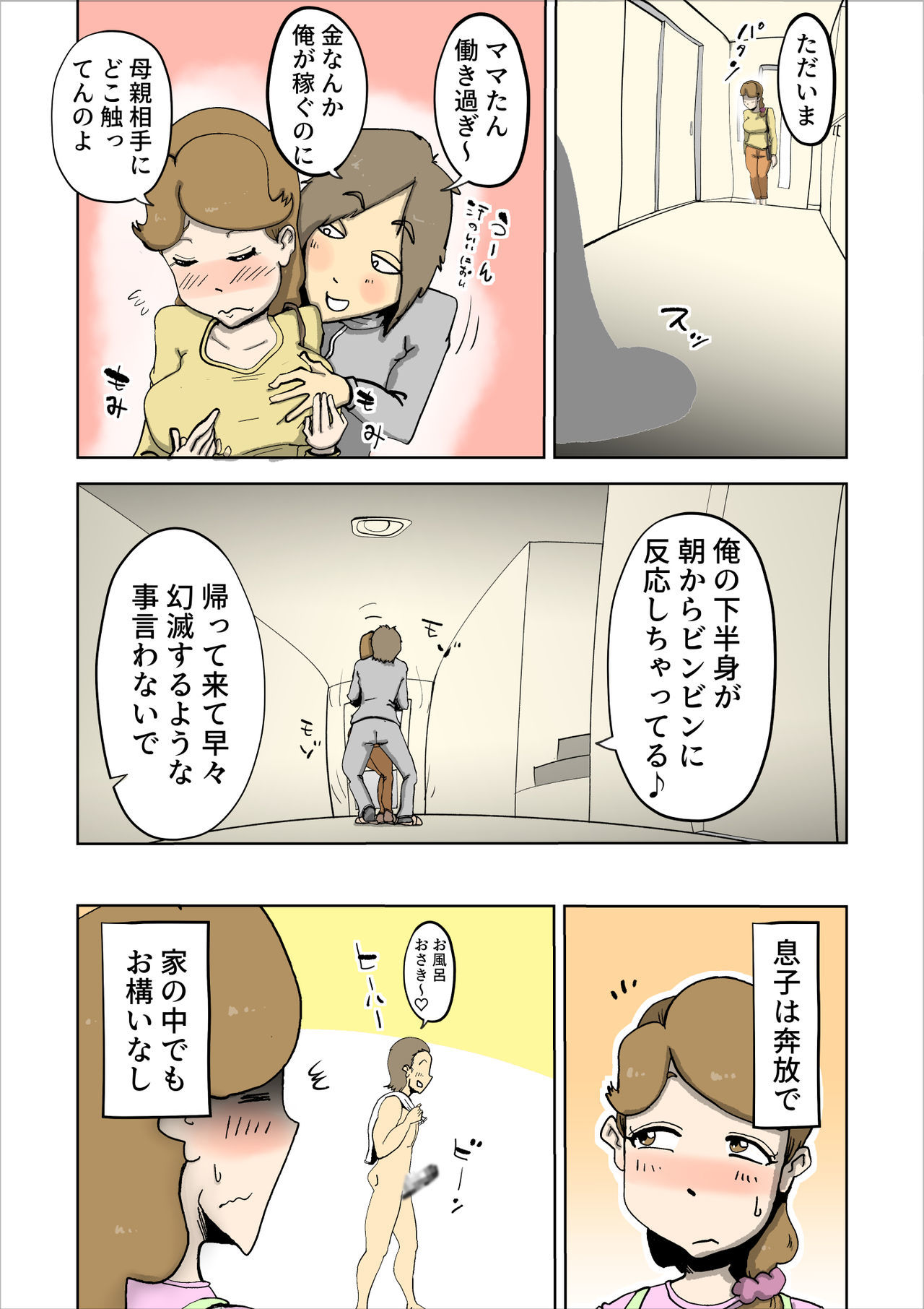 ママたんは鉱石のよめ