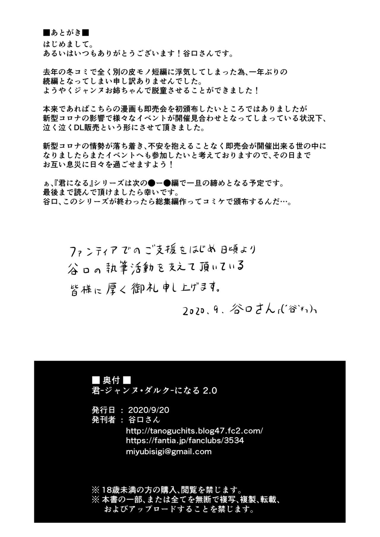 キミジャンヌにナル2.0