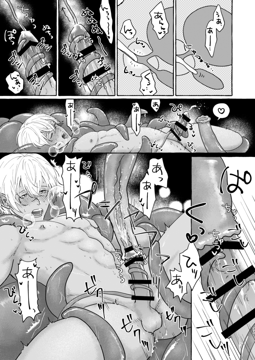 あいのかいぶつ