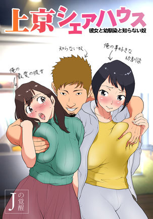 女教シェアハウス〜鹿の彼女と幼虫から白内やつ〜