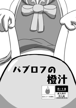 パブロフの大台地