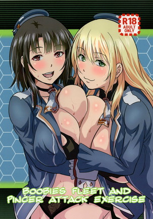 入館隊と京月運動演習|カツオドリ艦隊とはさみ攻撃演習