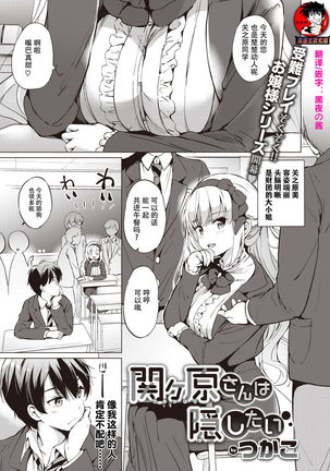 せきがはらさんしりずCh。 1-3